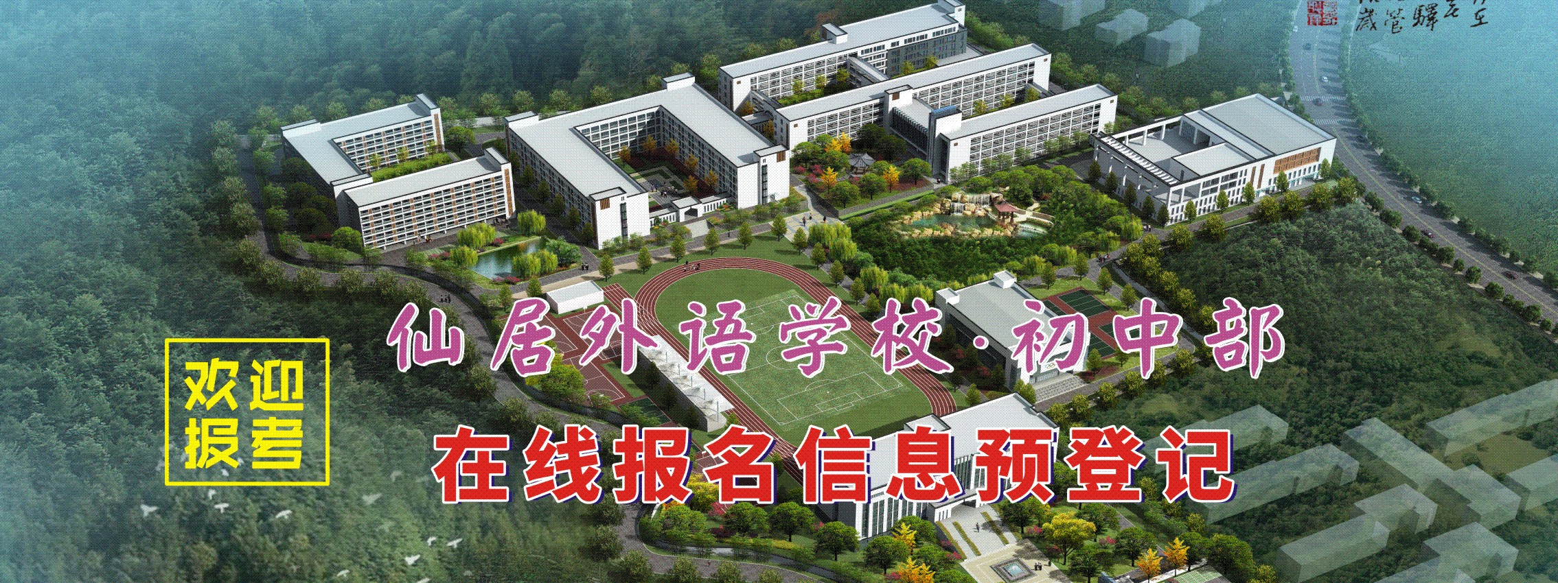 在線報名預登記