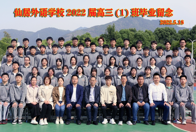 致敬青春！仙外2022屆高三師生畢業(yè)合影留戀