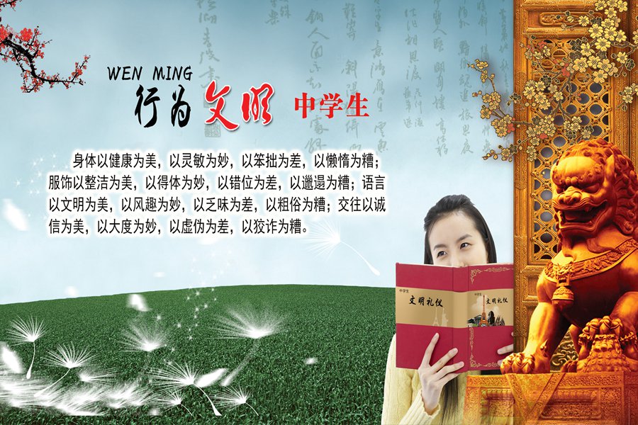 做文明中學(xué)生，遵守校紀(jì)校規(guī)