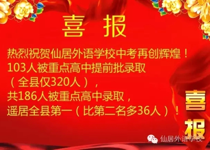 喜報(bào)：外語學(xué)校2016中考取得輝煌成績