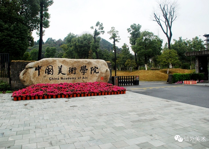 ?？冀輬?bào)！王錕蘆同學(xué)斬獲中國(guó)美術(shù)學(xué)院合格證