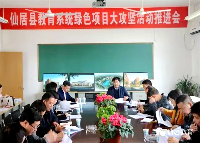 縣教育系統(tǒng)綠色項(xiàng)目大攻堅(jiān)活動(dòng)推進(jìn)在外語(yǔ)學(xué)校召開