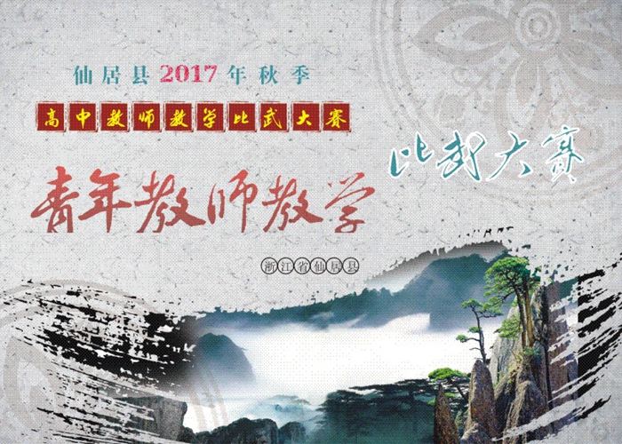 縣高中地理、信息、生物教師教學(xué)大比武在我校舉行