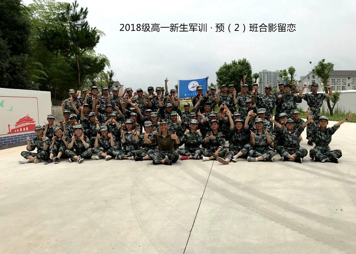 汗水，見證我們的成長——我校2018級高一新生軍訓圓滿落幕