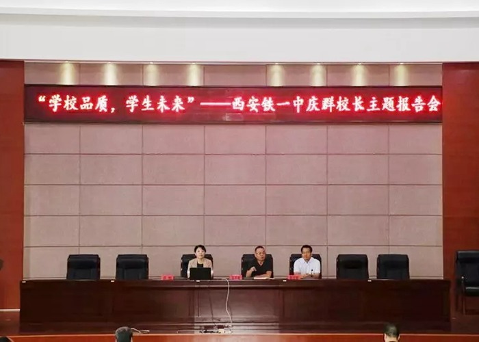 名校聯(lián)誼：陜西省碑林區(qū)教育局、西鐵一中校長一行調研我校 作重要報告