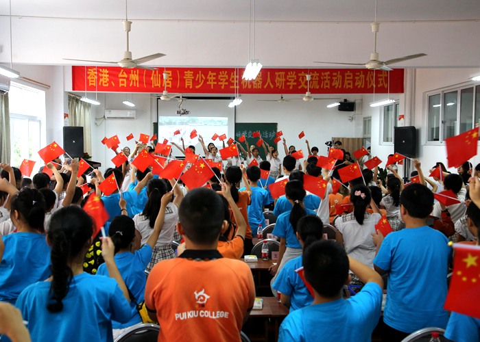 香港、臺州（仙居）青少年學生研學交流活動啟動儀式在我校順利舉行