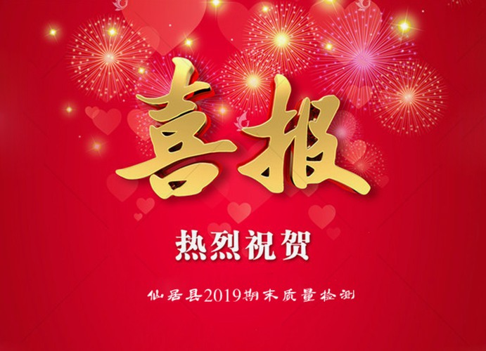 喜報(bào)！我校初中部縣期末質(zhì)量監(jiān)測(cè)再創(chuàng)佳績(jī)！