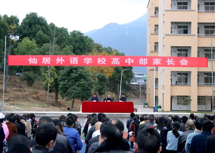 高中部召開高一、高三年級家長會