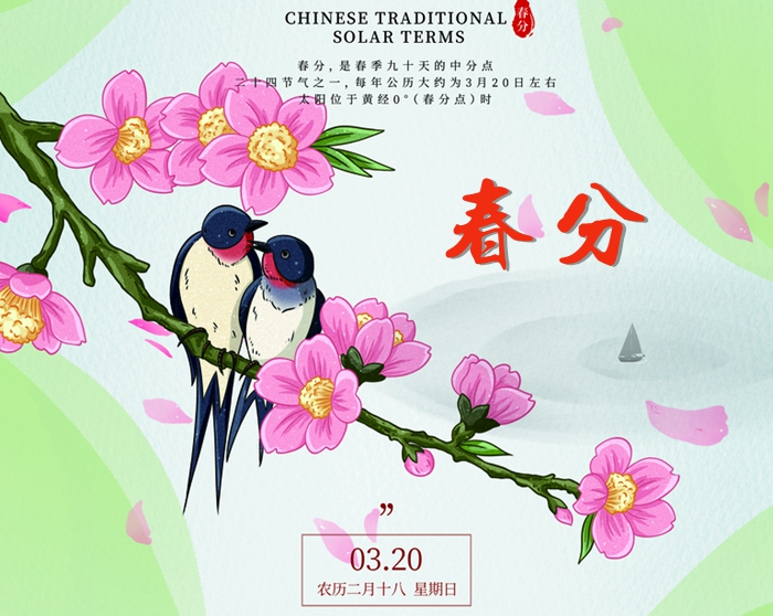 【春分】春意從此分，春光從此濃