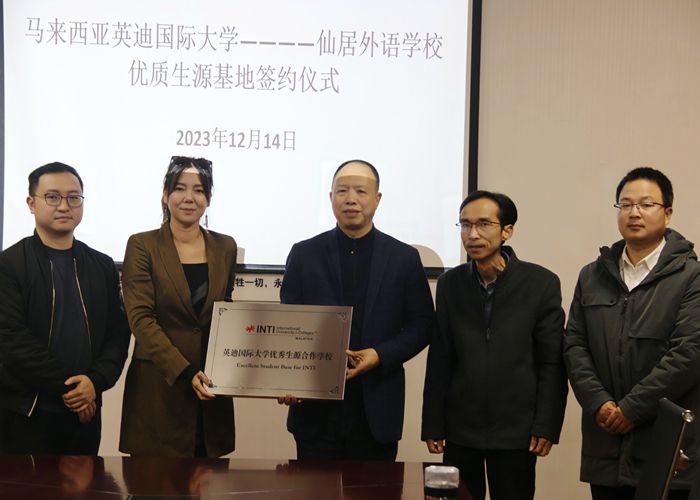 我校與馬來(lái)西亞拉曼理工大學(xué)、英迪國(guó)際大學(xué)“優(yōu)質(zhì)生源基地”授牌儀式