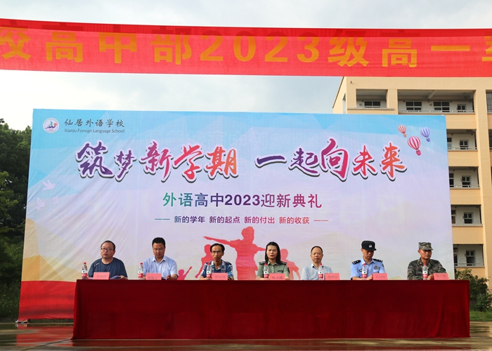迎新季|筑夢新學(xué)期，一起向未來——我校2023級高一新生軍訓(xùn)開營儀式